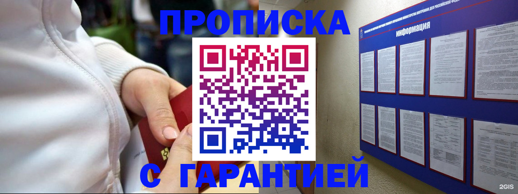 прописка в Печоре