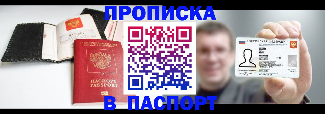 прописка для военкомата в Печоре